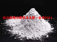 钛白粉概念股票龙头股一览表2024