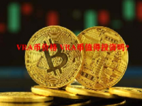 VRA币价格 VRA币值得投资吗？