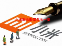 小米概念股票龙头一览