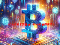 BGB币未来的价值？BGB币值得买吗？