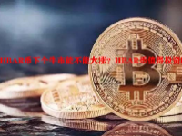 HBAR币下个牛市能不能大涨？HBAR币值得投资吗？
