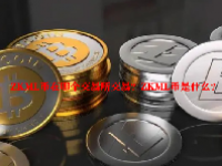 ZKML币在哪个交易所交易？ZKML币是什么？