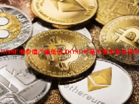 DOSE币价值严重低估 DOSE币是不是未来百倍币