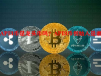 API3币是龙头币吗？API3币创始人是谁？