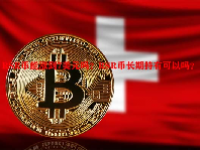 RSR币能涨到7美元吗？RSR币长期持有可以吗？