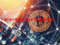 MYRO币价格 MYRO币有潜力吗？