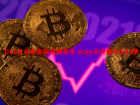 DYDX币未来能涨到多少 dydx币价格今日行情