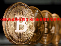ROSE币最新价格 ROSE币去哪里交易买卖？