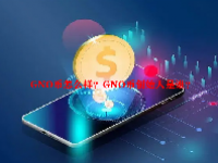 GNO币怎么样？GNO币创始人是谁？