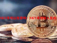 NKN币可以投资吗？NKN币创始人是谁？