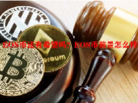 EOS币还有希望吗？EOS币前景怎么样？