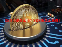 ZEN币是什么币？ZEN币怎么获得？