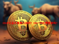 DEP币是无限发行的吗？DEP币值得投资吗？