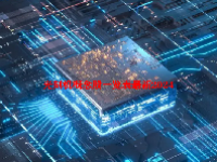 光刻机概念股一览表最新2024