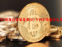 VINU币发行总量是多少？VINU币是什么币？