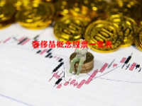 奢侈品概念股票一览表