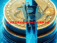DCR币历史最高价 DCR币在哪里交易