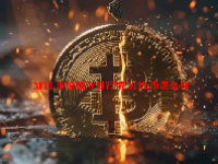 MTL币价格今日行情 MTL币怎么样