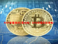 RSR币能涨到7美元吗？RSR币值得投资吗？