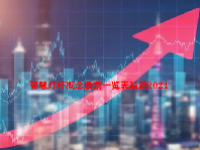 智慧灯杆概念股票一览表最新2024