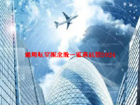 通用航空概念股一览表最新2024
