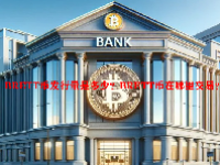 BRETT币发行量是多少？BRETT币在哪里交易？