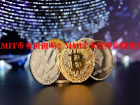 MMIT币有价值吗？MMIT币值得长期投资吗？