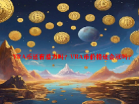VRA币还有潜力吗？VRA币价格还会涨吗？