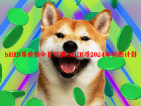 SHIB币价格今日行情 SHIB币2024年销毁计划