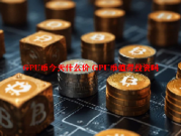 GPU币今天什么价 GPU币值得投资吗