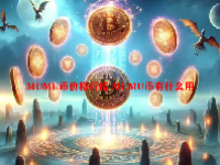 MUMU币价格行情 MUMU币有什么用