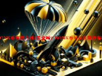 BONK币有潜力到1美金吗？BONK币可以长期持有吗？