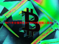 RON币会涨到多少？RON币创始人是谁？