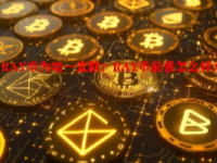 RAY币为啥一直跌？RAY币前景怎么样？