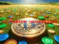 THETA币流通多少枚？THETA币未来前景如何？