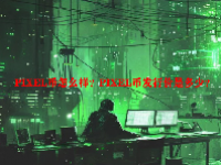 PIXEL币怎么样？PIXEL币发行价是多少？