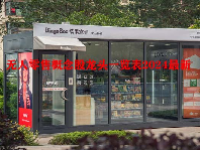 无人零售概念股龙头一览表2024最新