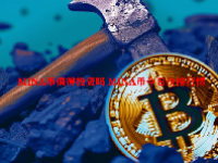 MINA币值得投资吗 MINA币今日价格行情