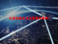 光通信概念龙头股票有哪些？