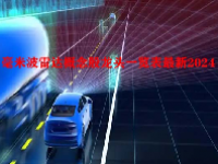 毫米波雷达概念股龙头一览表最新2024
