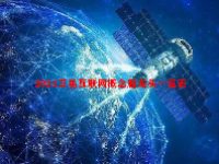 2024卫星互联网概念股龙头一览表