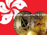 HBAR币能涨到五块吗？HBAR币属于哪个板块？