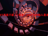 GRT币能不能上5美金？GRT币创始人是谁？