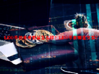 LEO币的未来前景怎么样？LEO币在哪里交易？