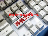 跨境支付概念龙头股一览
