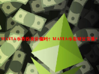 MAVIA币有投资价值吗？MAVIA币在哪里交易？