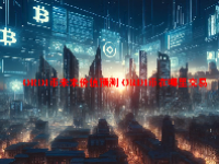 ORDI币未来价值预测 ORDI币在哪里交易
