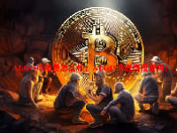 ALGO币前景怎么样？ALGO币值得投资吗？