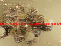 LEASH币的未来价值 LEASH币牛市可以涨到多少