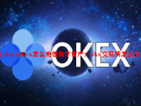 欧意(okx)okex怎么充值数字资产？okx交易所怎么交易？
